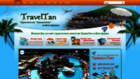 What Traveltan.com.ua website looked like in 2019 (4 years ago)