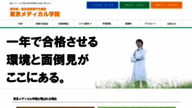 What Tokyo-medical.jp website looked like in 2019 (4 years ago)