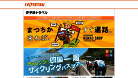 What Travel.iyotetsu.co.jp website looked like in 2019 (4 years ago)