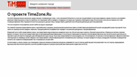 What Timezone.ru website looked like in 2019 (4 years ago)