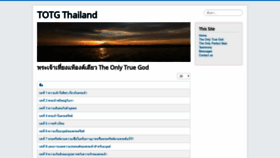 What Totgthailand.com website looked like in 2019 (4 years ago)