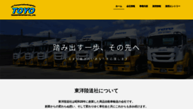 What Toyo-transportation.jp website looked like in 2019 (4 years ago)