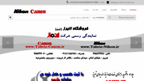What Tabriz-canon.ir website looked like in 2019 (4 years ago)