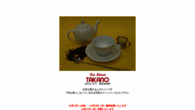 What Teahouse-takano.com website looked like in 2019 (4 years ago)