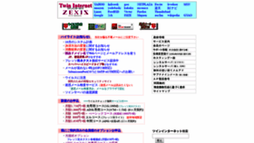 What Twin.ne.jp website looked like in 2019 (4 years ago)
