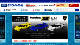 What Takaratomymall.jp website looked like in 2019 (4 years ago)