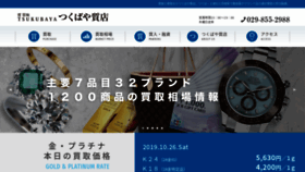 What Tsukubaya78.com website looked like in 2019 (4 years ago)
