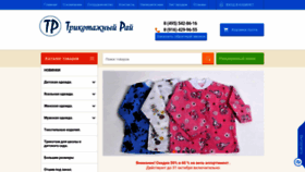 What Tricotaj.ru website looked like in 2019 (4 years ago)