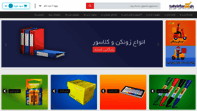 What Tahrirforoosh.com website looked like in 2019 (4 years ago)