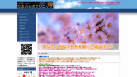 What Tamanokokoronoclinic.com website looked like in 2019 (4 years ago)