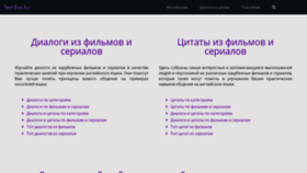 What Text-box.ru website looked like in 2019 (4 years ago)