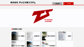 What Tvo-system.co.jp website looked like in 2019 (4 years ago)