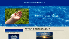 What Thinker-family-health.com website looked like in 2019 (4 years ago)