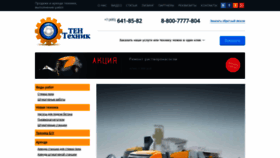 What Ten-technic.ru website looked like in 2019 (4 years ago)