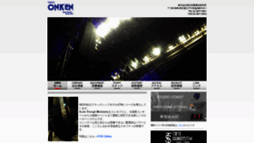 What Tokyo-onken.co.jp website looked like in 2019 (6 years ago)