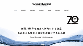 What Tamari-chemical.co.jp website looked like in 2019 (4 years ago)