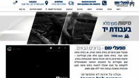 What Tomitot.co.il website looked like in 2019 (4 years ago)