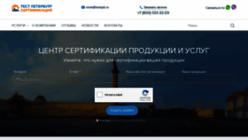 What Testspb.ru website looked like in 2019 (4 years ago)