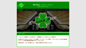 What T-for.co.jp website looked like in 2019 (4 years ago)