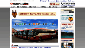What Tokeidai-bus.co.jp website looked like in 2019 (4 years ago)