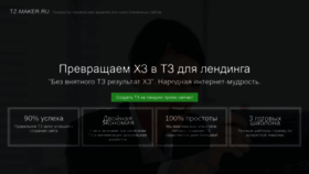 What Tz-maker.ru website looked like in 2019 (4 years ago)