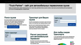 What Truck-partner.ru website looked like in 2019 (4 years ago)