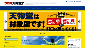 What Tengudo.co.jp website looked like in 2019 (4 years ago)