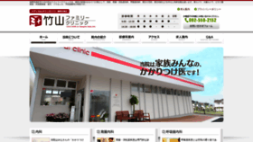What Takeyama-clinic.com website looked like in 2019 (4 years ago)