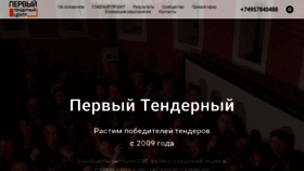 What Tender1.ru website looked like in 2019 (4 years ago)