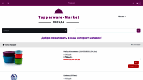 What Tupperware-market.ru website looked like in 2019 (4 years ago)