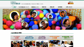What Tsubasa-fukushi.or.jp website looked like in 2019 (4 years ago)