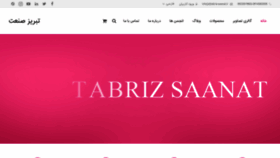 What Tabriz-saanat.ir website looked like in 2019 (4 years ago)