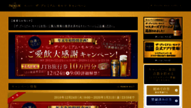 What The-premium.jp website looked like in 2019 (4 years ago)