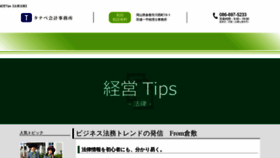 What Tanabe-law.com website looked like in 2019 (4 years ago)