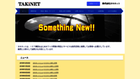 What Takinet.co.jp website looked like in 2019 (4 years ago)