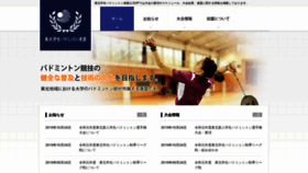 What Tohoku-gakusei-badminton.com website looked like in 2019 (4 years ago)