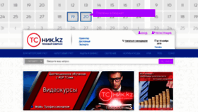 What Tsnik.kz website looked like in 2019 (4 years ago)
