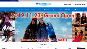 What Tambara.co.jp website looked like in 2019 (4 years ago)