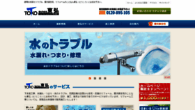 What Toko-shizuoka.co.jp website looked like in 2019 (4 years ago)