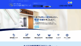 What Tsubakicho-dental.com website looked like in 2019 (4 years ago)