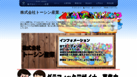 What Tohshin-i.co.jp website looked like in 2019 (4 years ago)
