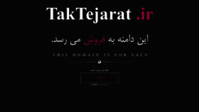 What Taktejarat.ir website looked like in 2019 (4 years ago)
