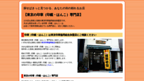 What Tokyohanko.jp website looked like in 2019 (4 years ago)