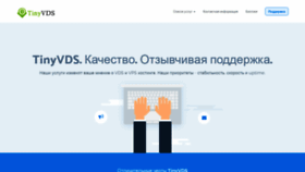 What Tinyvds.ru website looked like in 2019 (4 years ago)