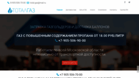 What Totalgaz.ru website looked like in 2019 (4 years ago)