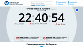 What Timeserver.ru website looked like in 2019 (4 years ago)