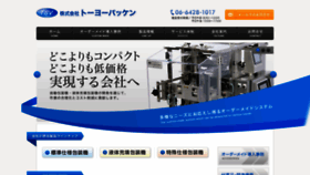 What Toyopacken.co.jp website looked like in 2019 (4 years ago)