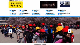 What Tsuchiura-pr.jp website looked like in 2019 (4 years ago)