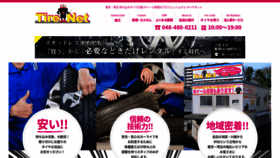 What Tirenet.jp website looked like in 2019 (4 years ago)
