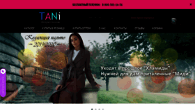 What Tani58.ru website looked like in 2019 (4 years ago)